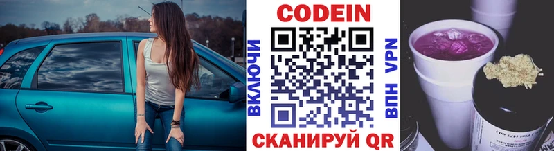 Codein напиток Lean (лин)  Купить где  Павловский Посад 